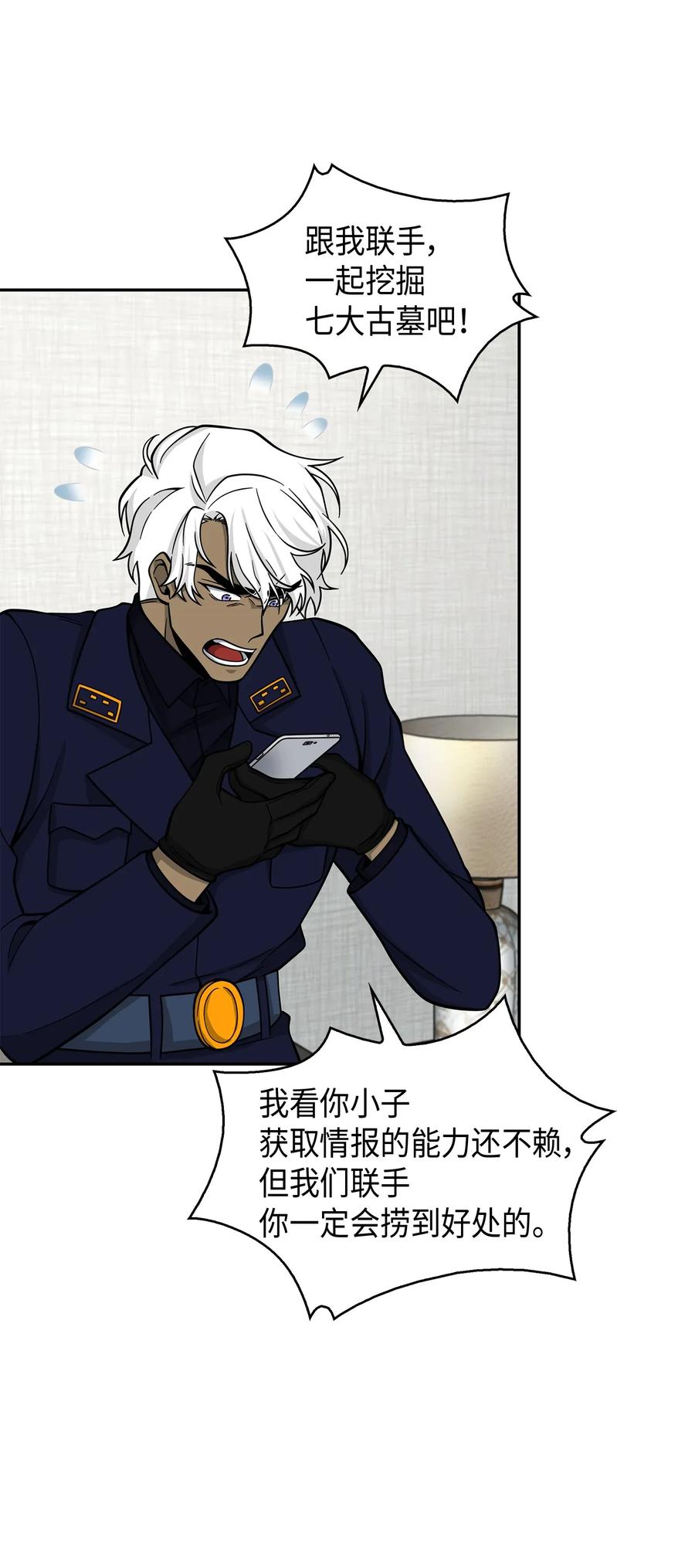 《我独自盗墓》118 封王 第72页