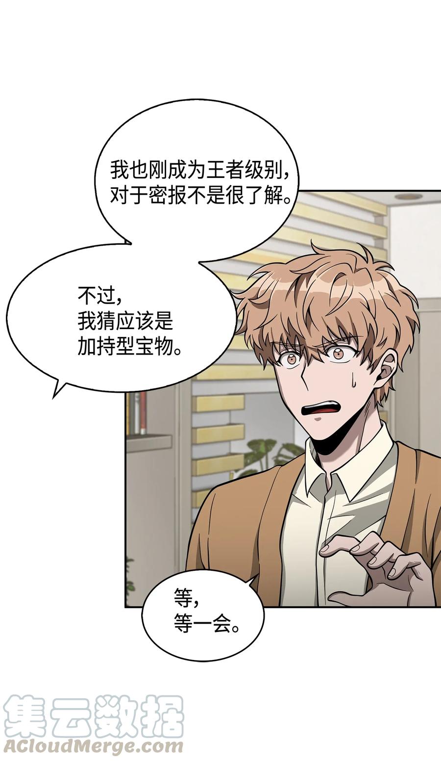 《我独自盗墓》118 封王 第41页