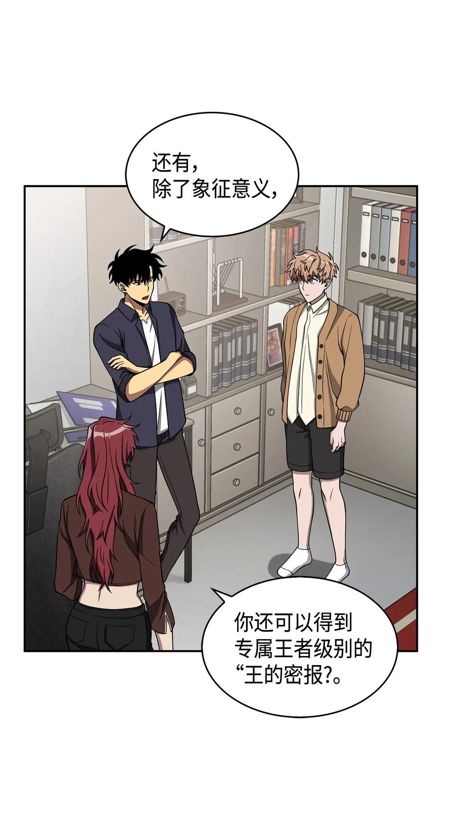 《我独自盗墓》118 封王 第40页