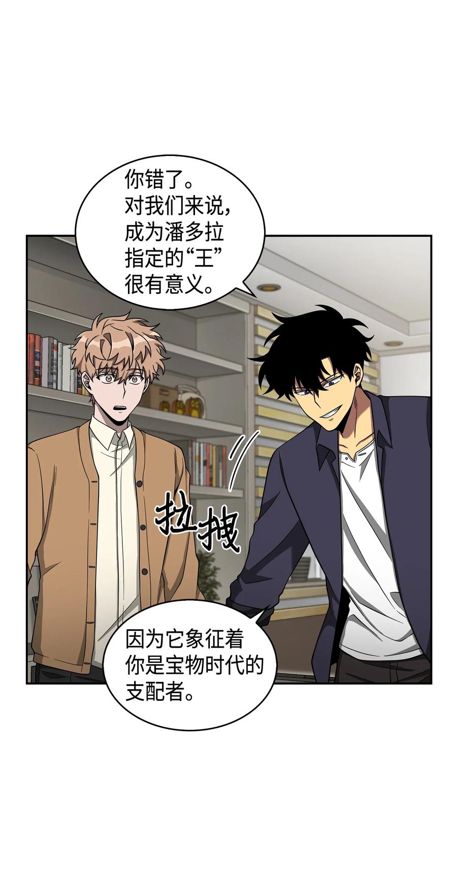 《我独自盗墓》118 封王 第39页