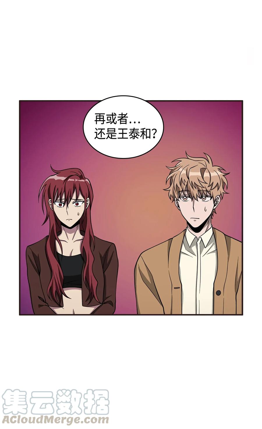 《我独自盗墓》118 封王 第53页