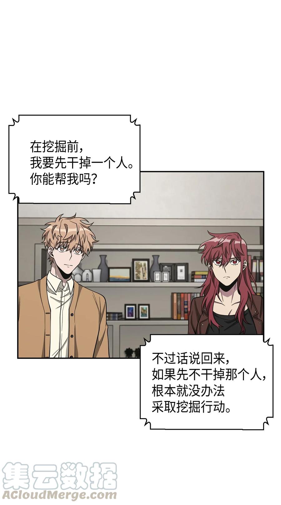 《我独自盗墓》118 封王 第77页