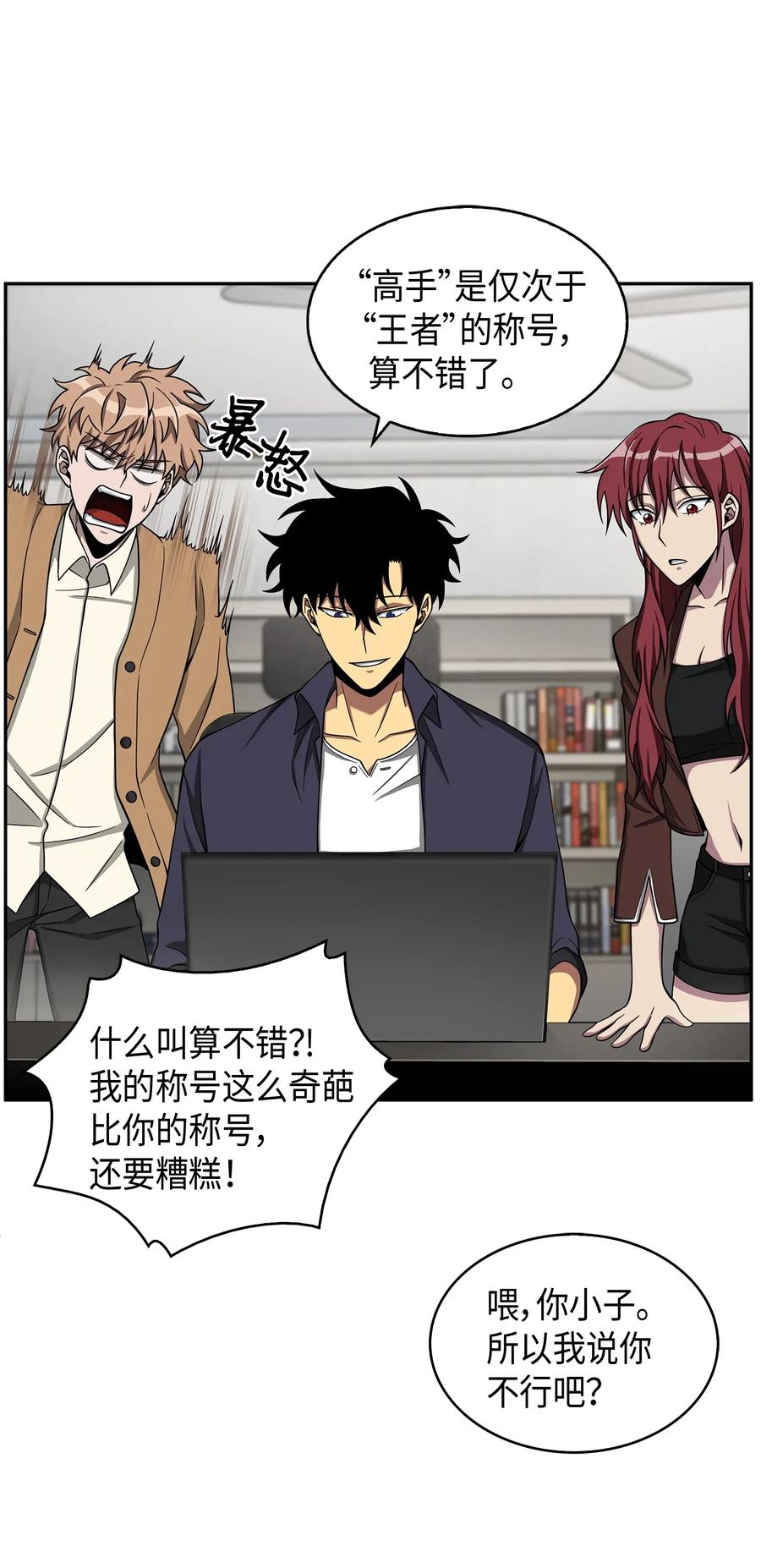 《我独自盗墓》118 封王 第35页