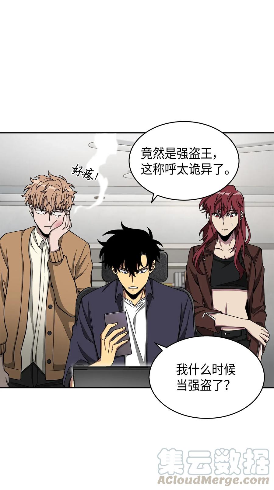 《我独自盗墓》118 封王 第21页