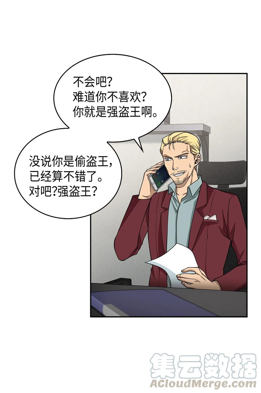 《我独自盗墓》118 封王 第29页