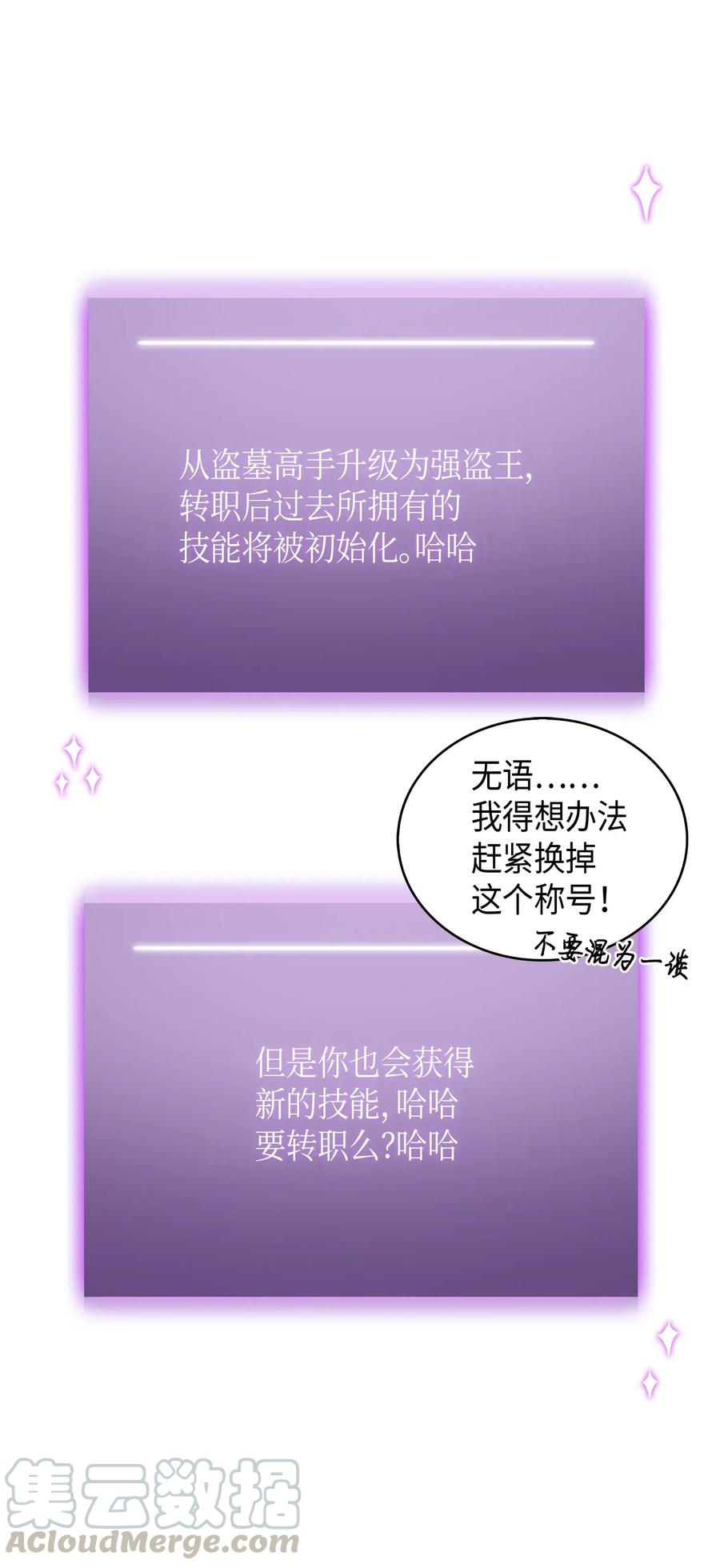 《我独自盗墓》118 封王 第25页
