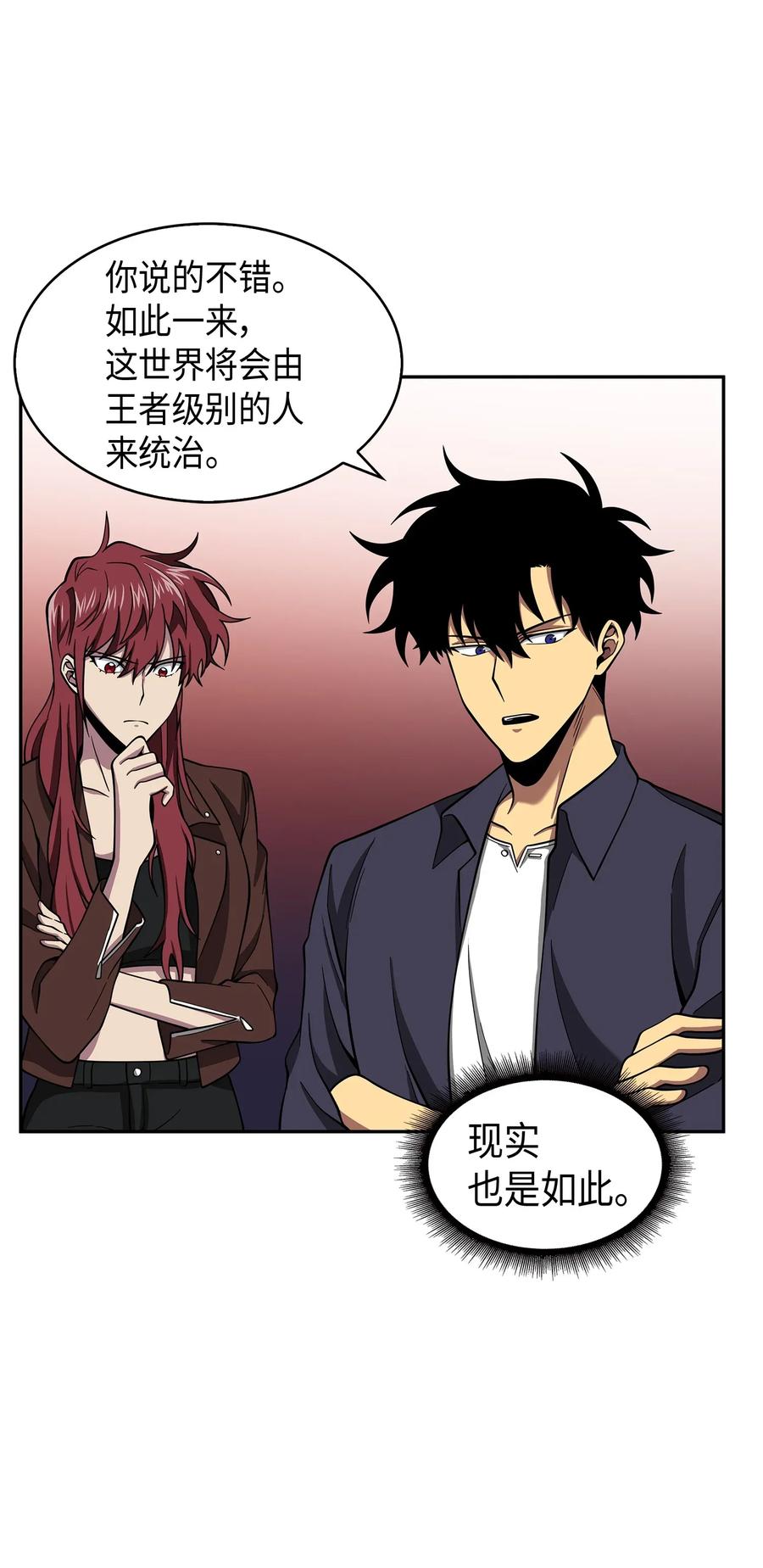《我独自盗墓》118 封王 第43页