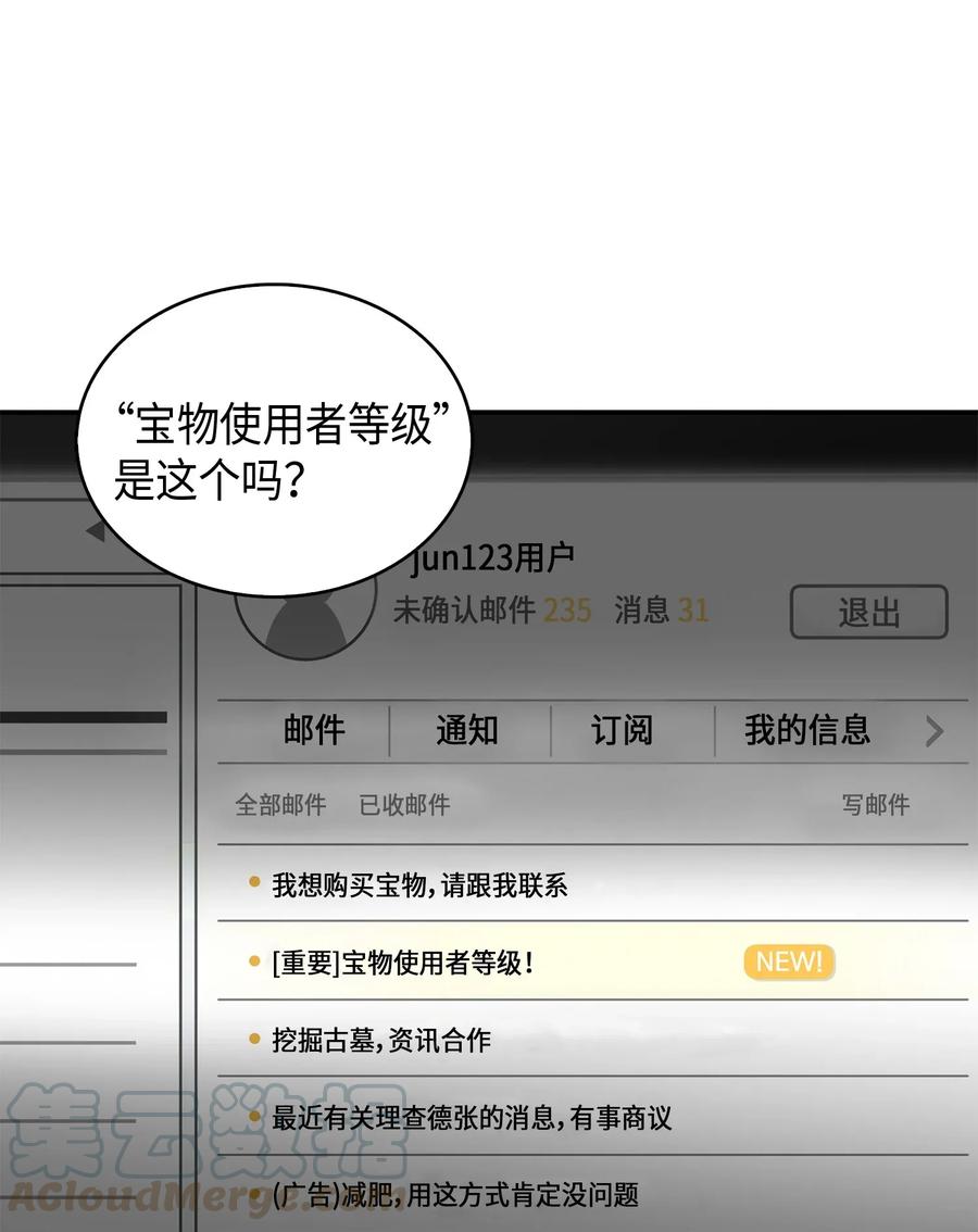 《我独自盗墓》118 封王 第5页