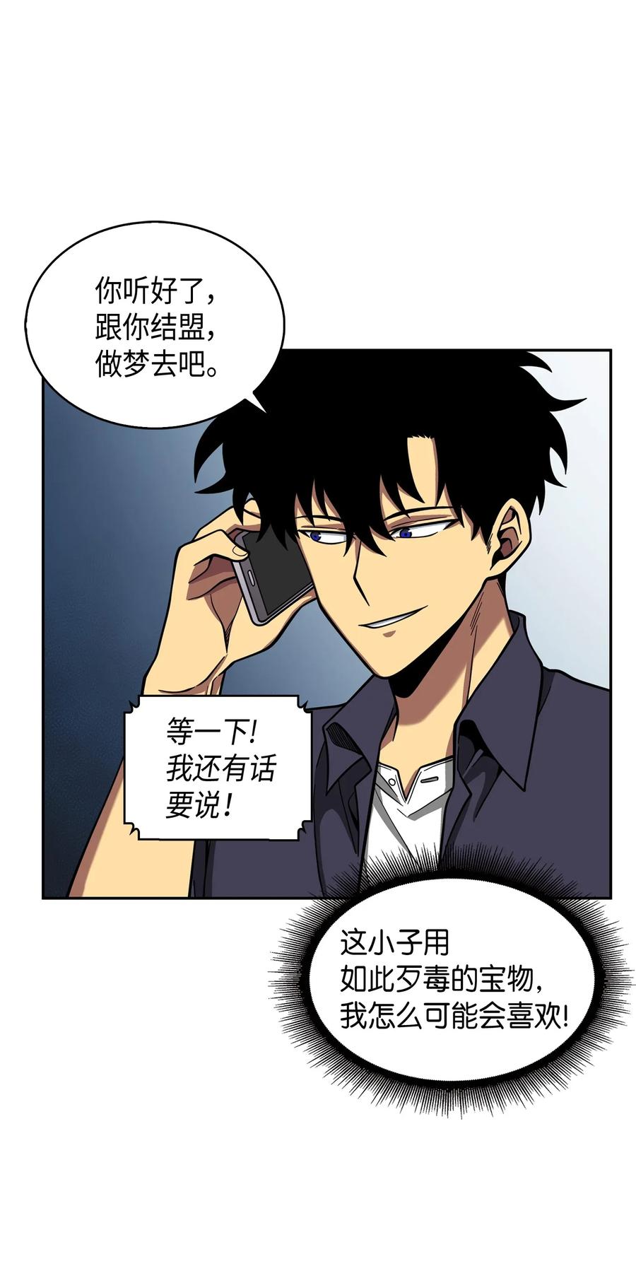 《我独自盗墓》118 封王 第71页