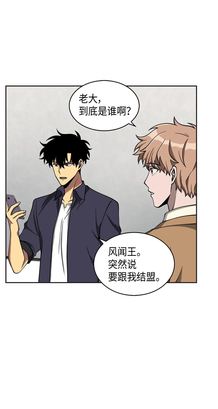 《我独自盗墓》118 封王 第67页