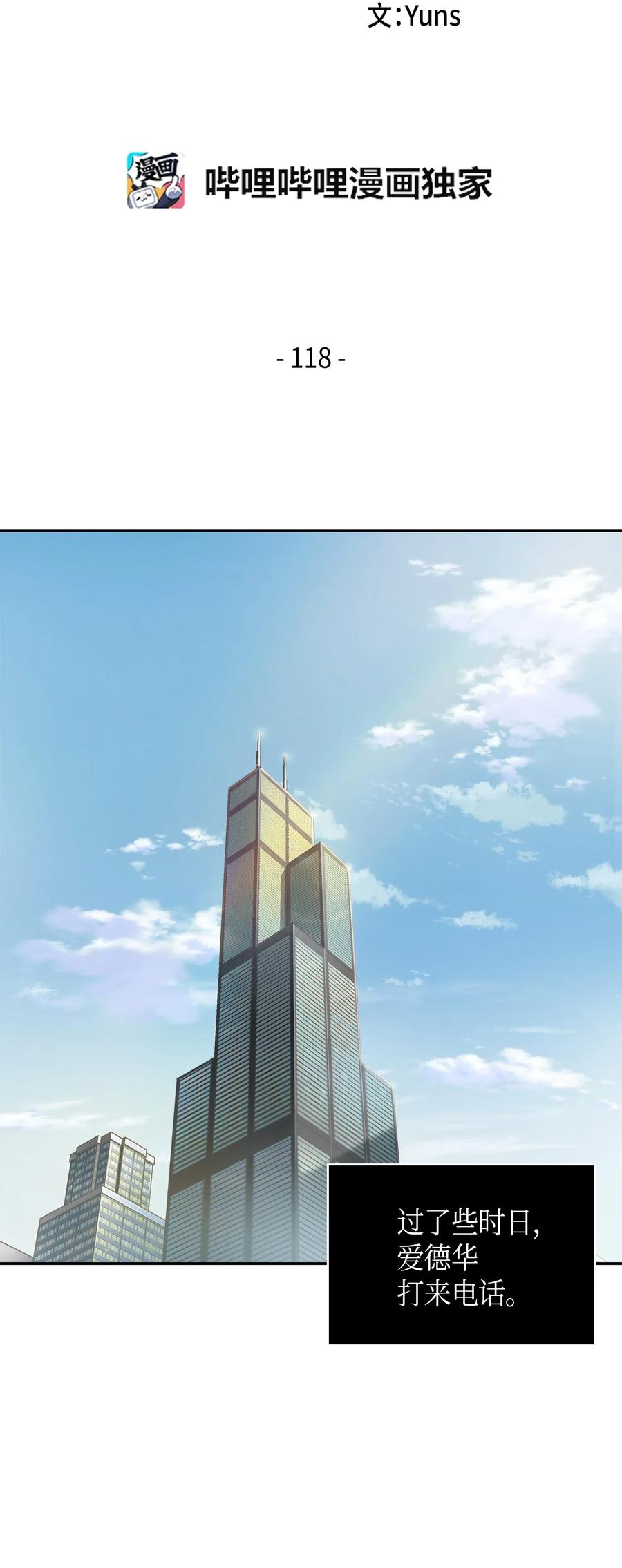 《我独自盗墓》118 封王 第2页
