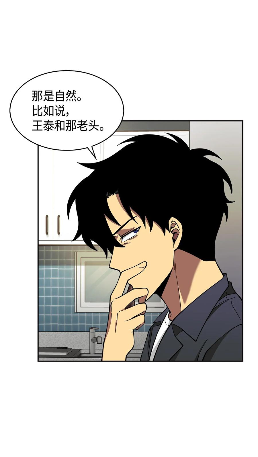 《我独自盗墓》118 封王 第51页