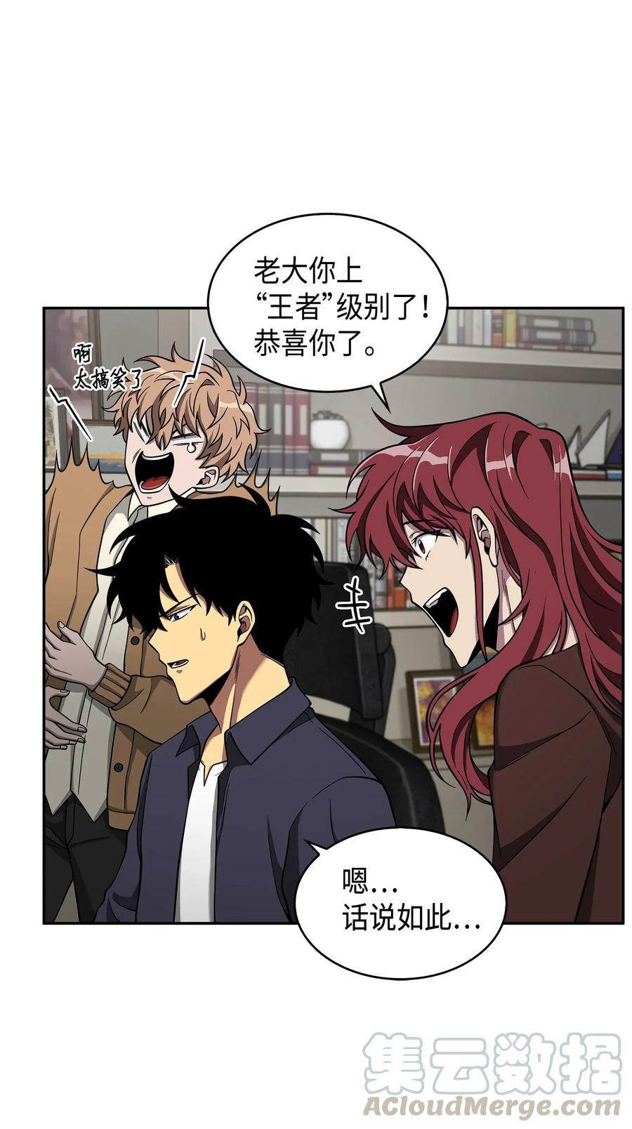 《我独自盗墓》118 封王 第17页