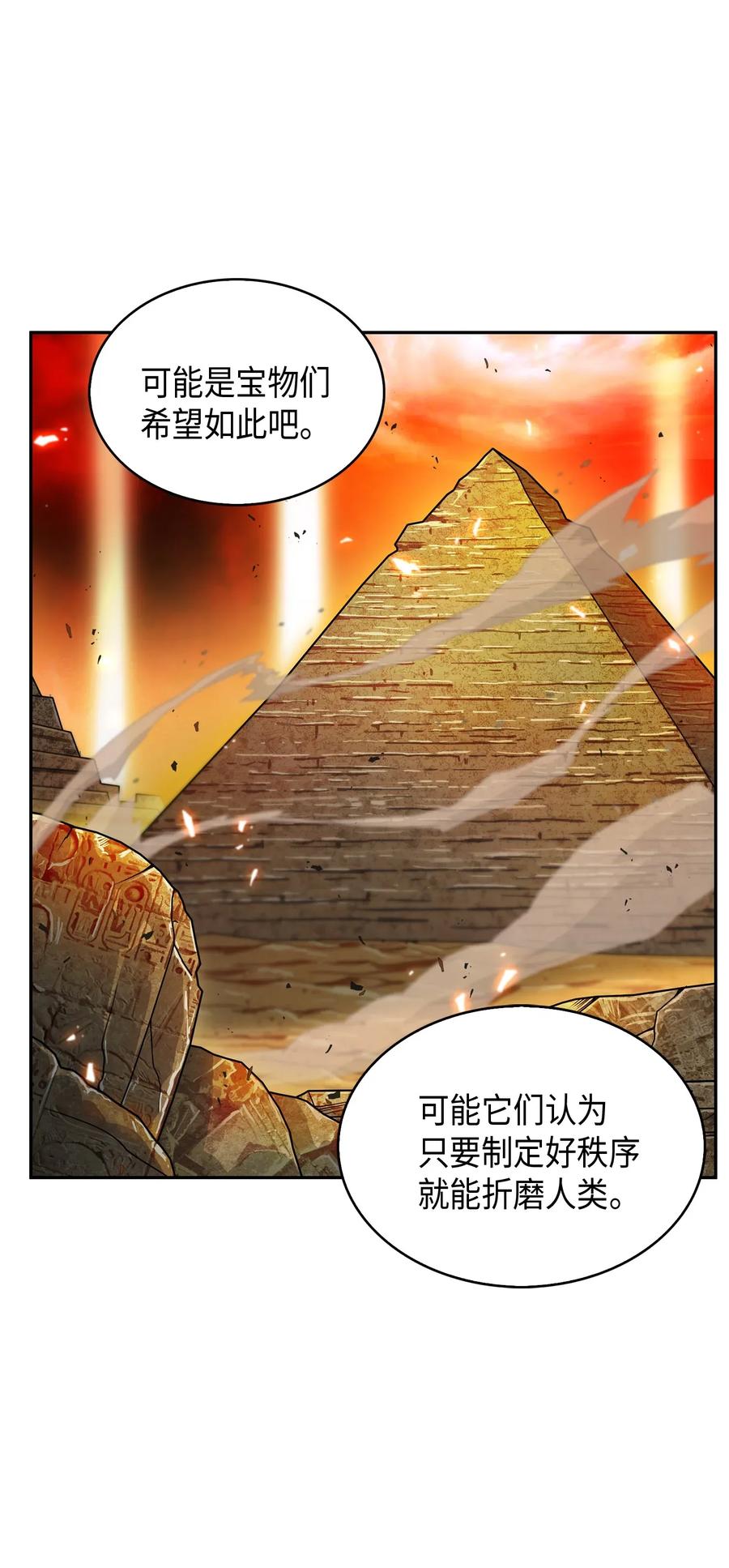 《我独自盗墓》118 封王 第44页