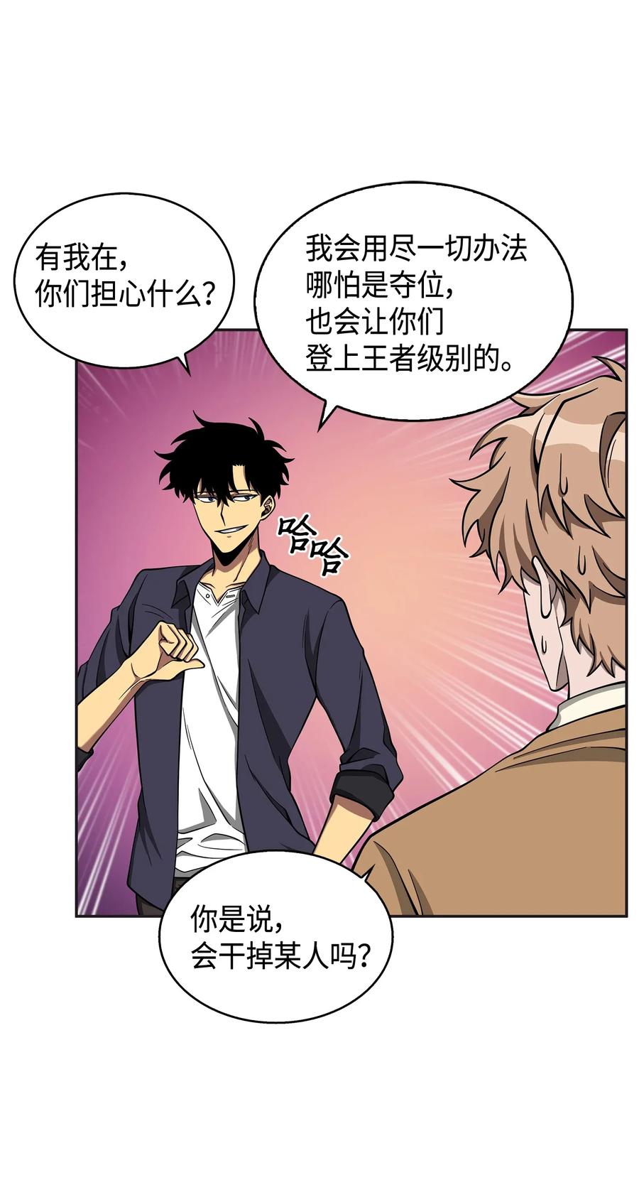 《我独自盗墓》118 封王 第50页