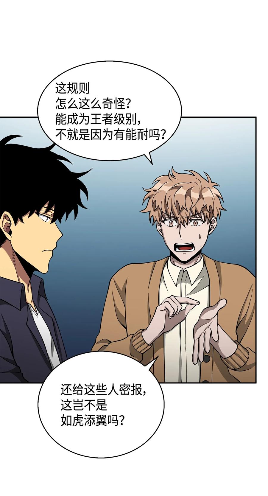 《我独自盗墓》118 封王 第42页