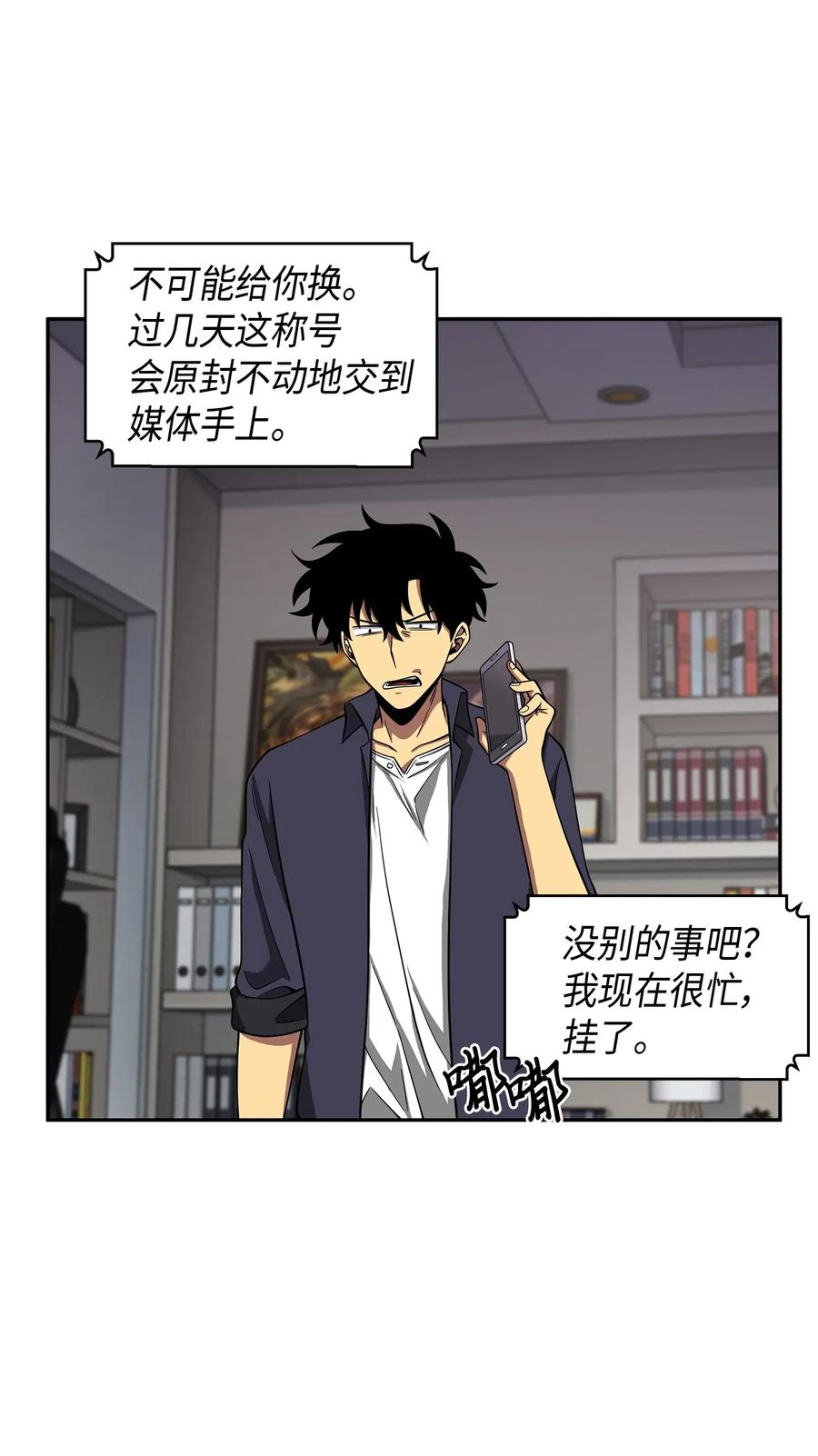 《我独自盗墓》118 封王 第31页