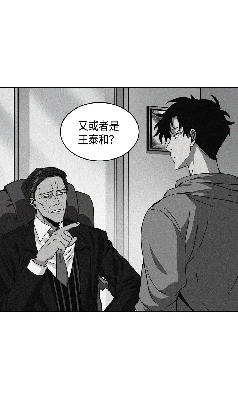 《我独自盗墓》118 封王 第52页