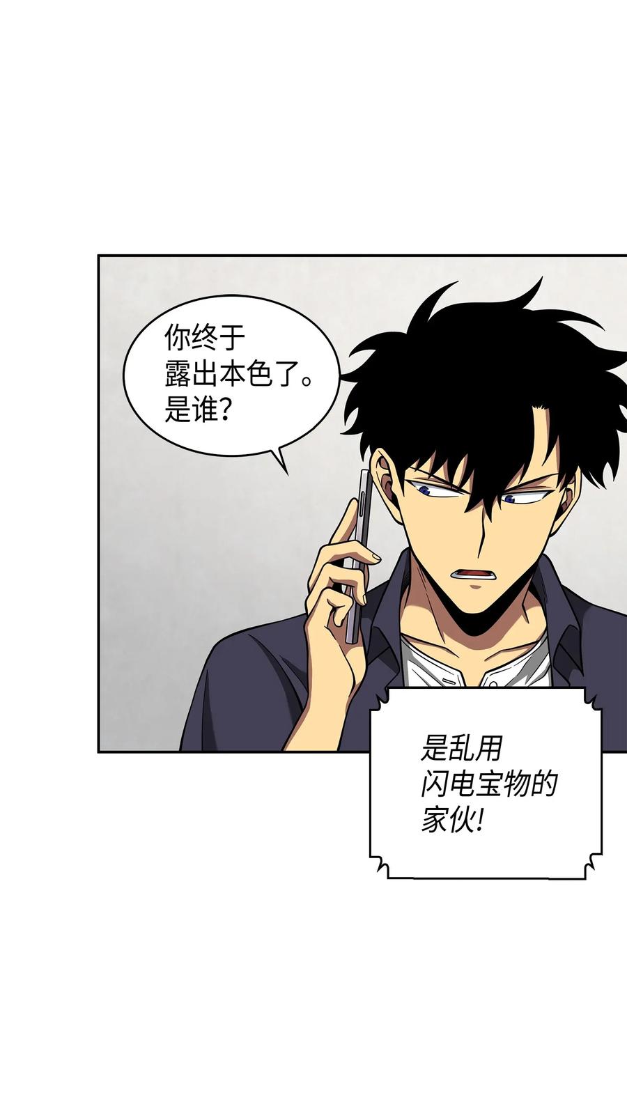 《我独自盗墓》118 封王 第78页