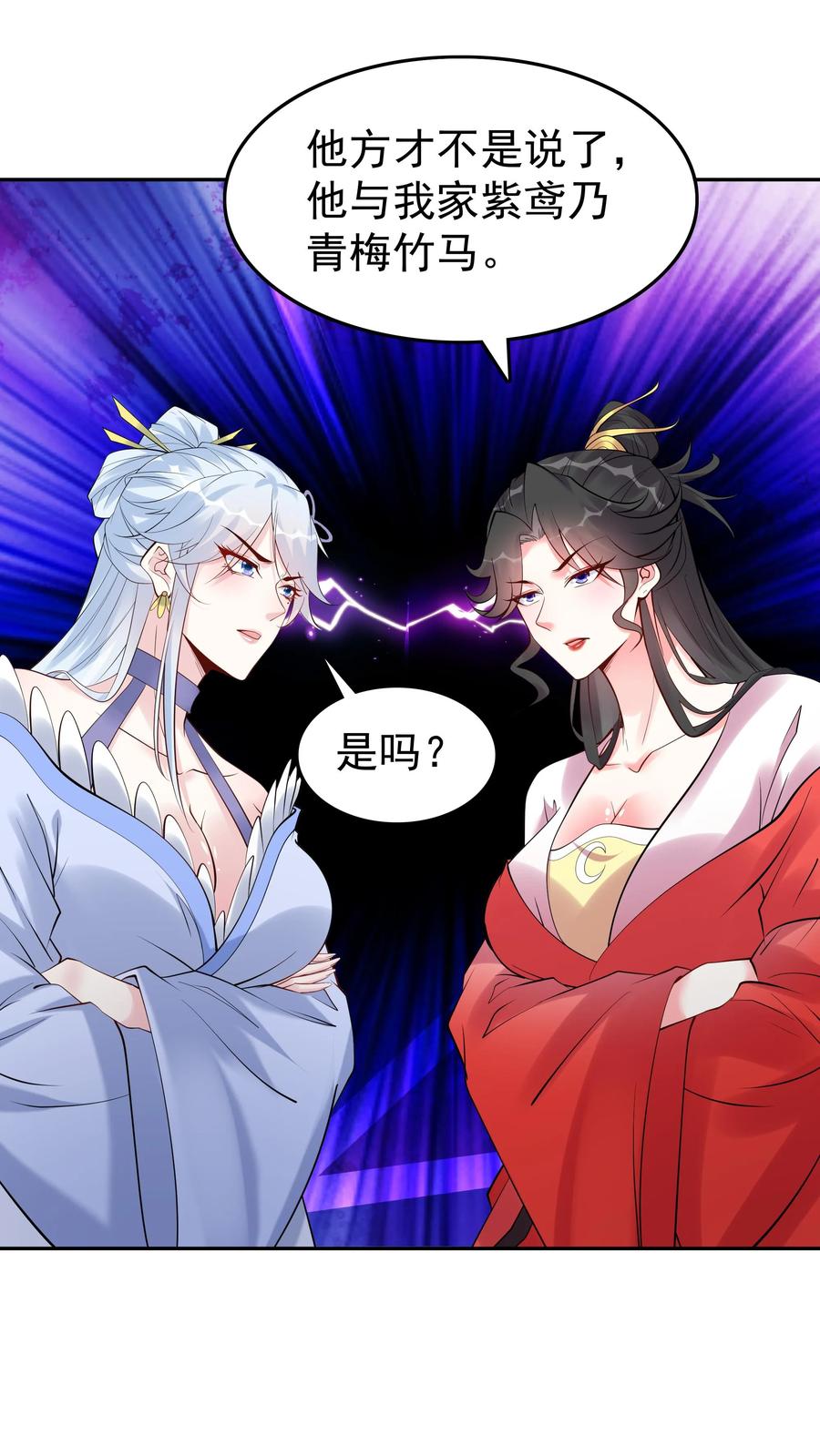 这个反派有点良心，但是不多！ 第118话 大小之争 第2页