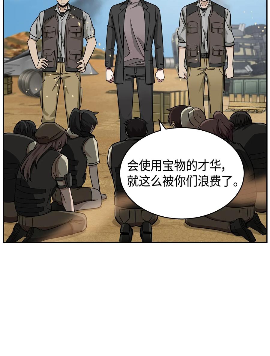 《我独自盗墓》119 米勒我来了 第58页