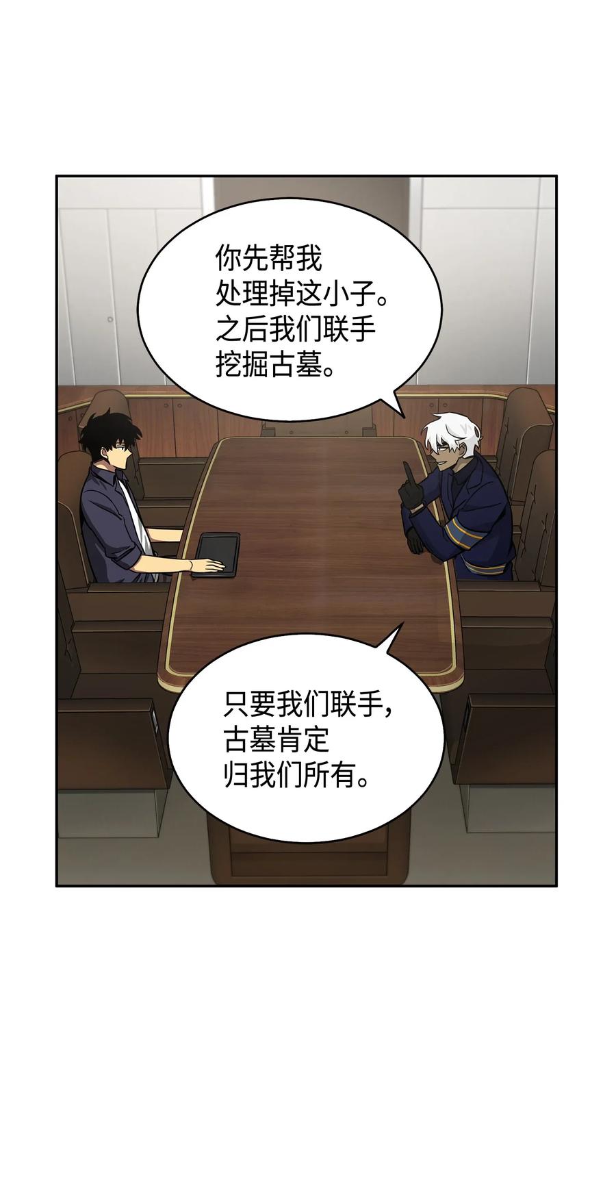 《我独自盗墓》119 米勒我来了 第26页
