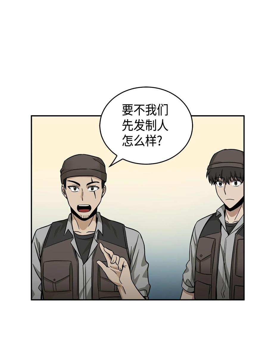 《我独自盗墓》119 米勒我来了 第78页
