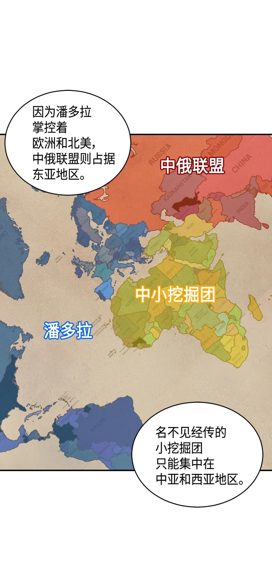 《我独自盗墓》119 米勒我来了 第35页
