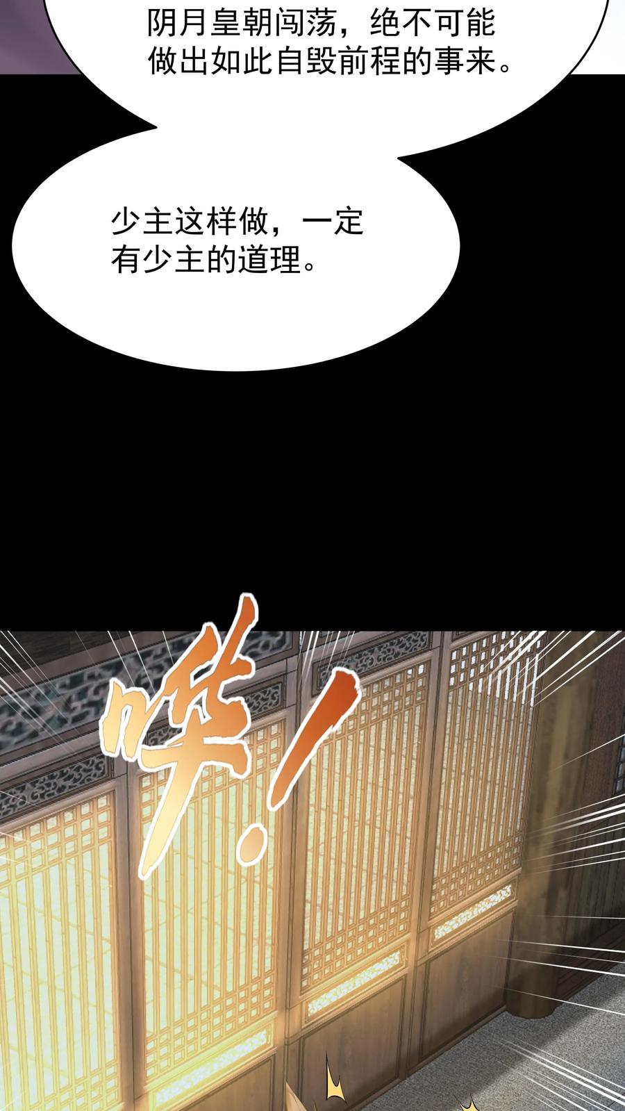 这个反派有点良心，但是不多！ 第119话 突破入道境 第17页