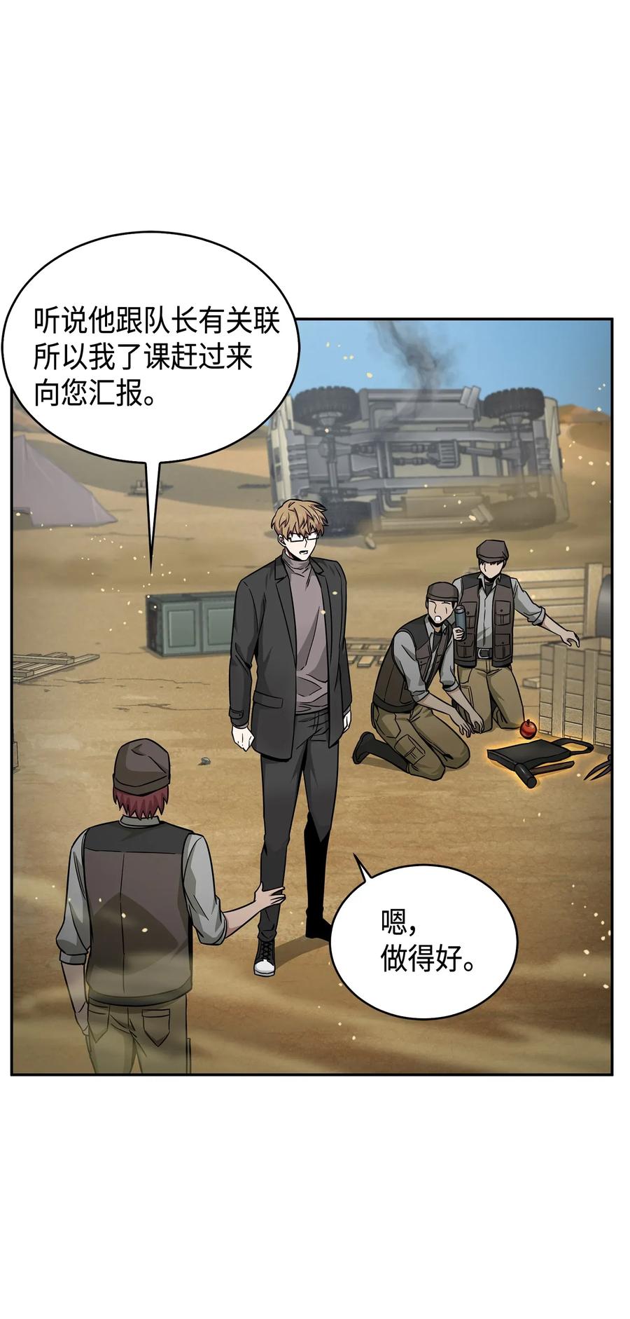 《我独自盗墓》119 米勒我来了 第71页