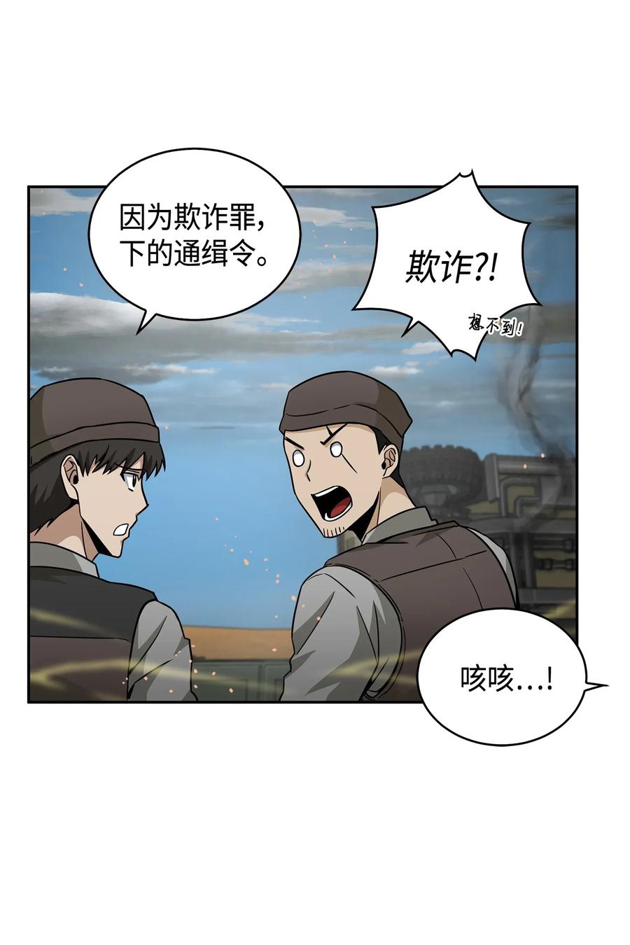 《我独自盗墓》119 米勒我来了 第66页