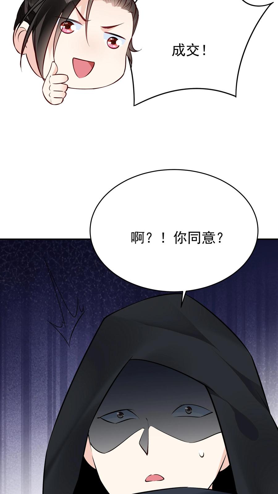 这个反派有点良心，但是不多！ 第119话 突破入道境 第7页