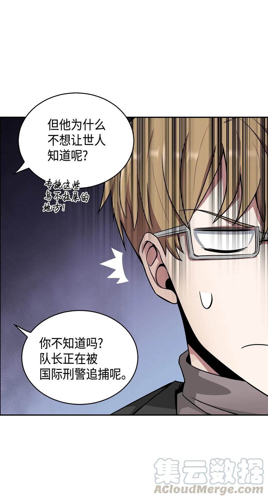 《我独自盗墓》119 米勒我来了 第65页