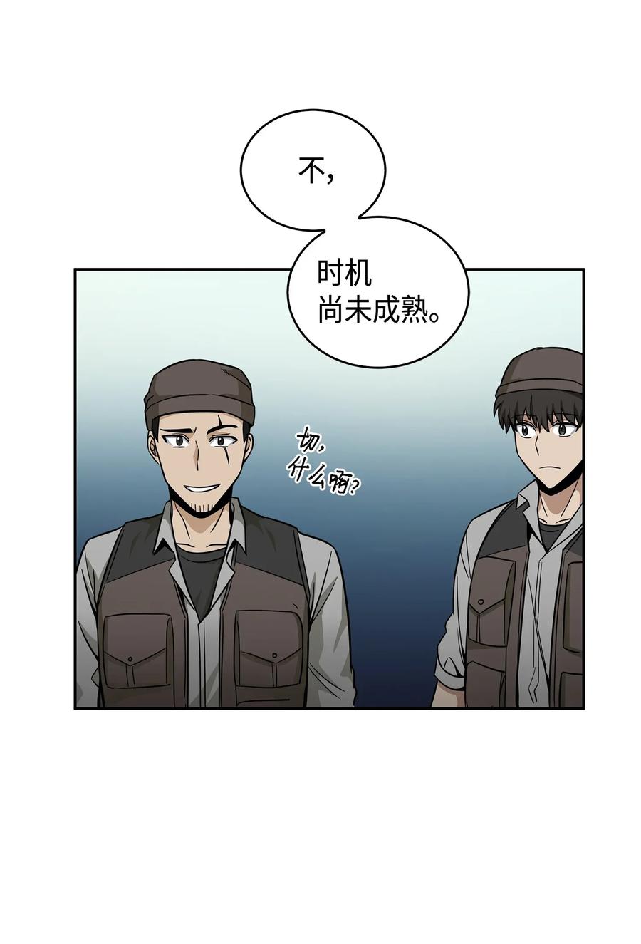 《我独自盗墓》119 米勒我来了 第79页