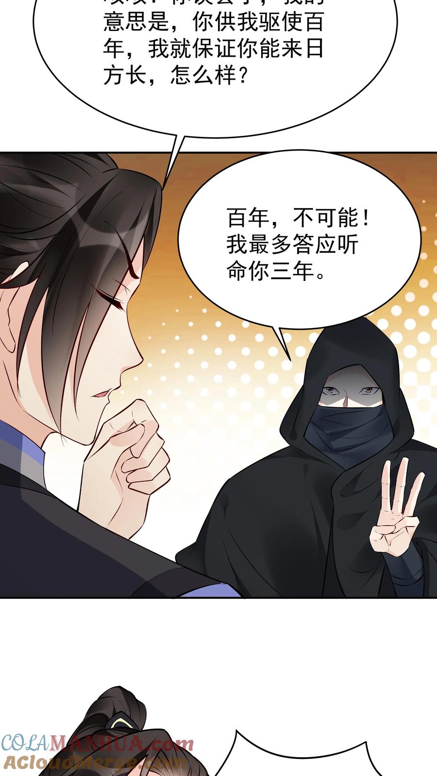 这个反派有点良心，但是不多！ 第119话 突破入道境 第6页