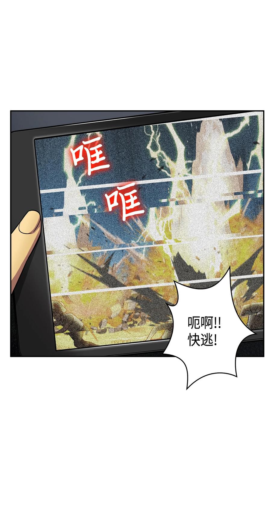 《我独自盗墓》119 米勒我来了 第22页