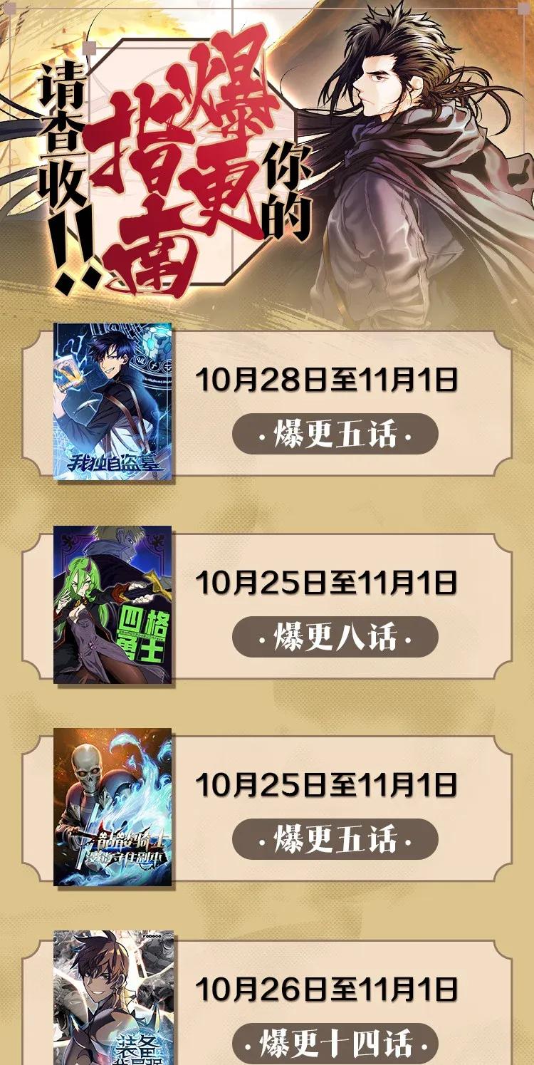 《我独自盗墓》119 米勒我来了 第84页
