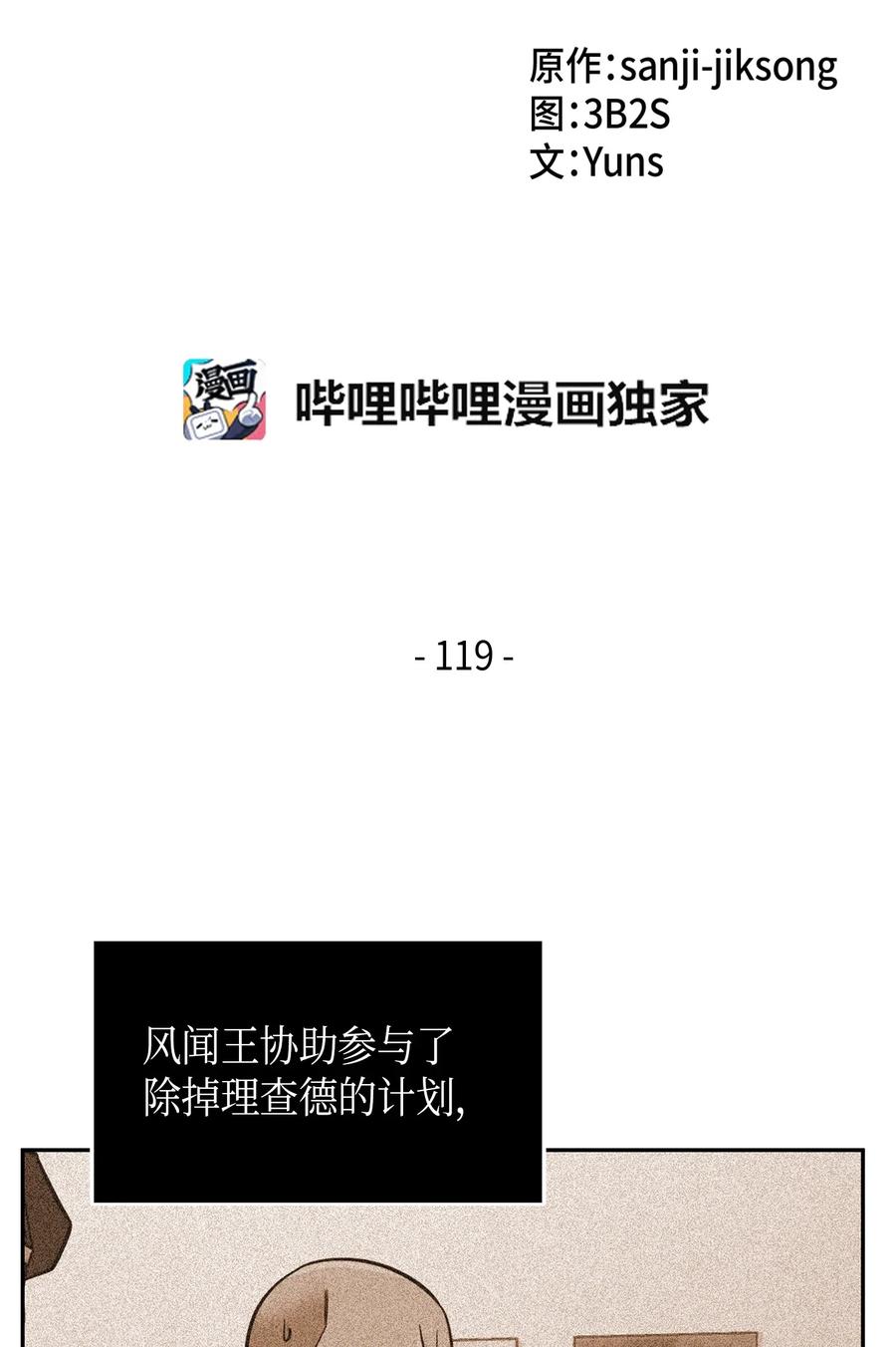 《我独自盗墓》119 米勒我来了 第2页