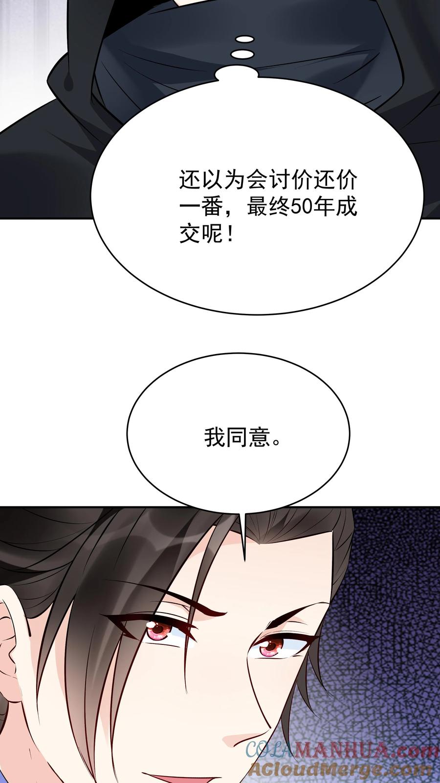 这个反派有点良心，但是不多！ 第119话 突破入道境 第8页