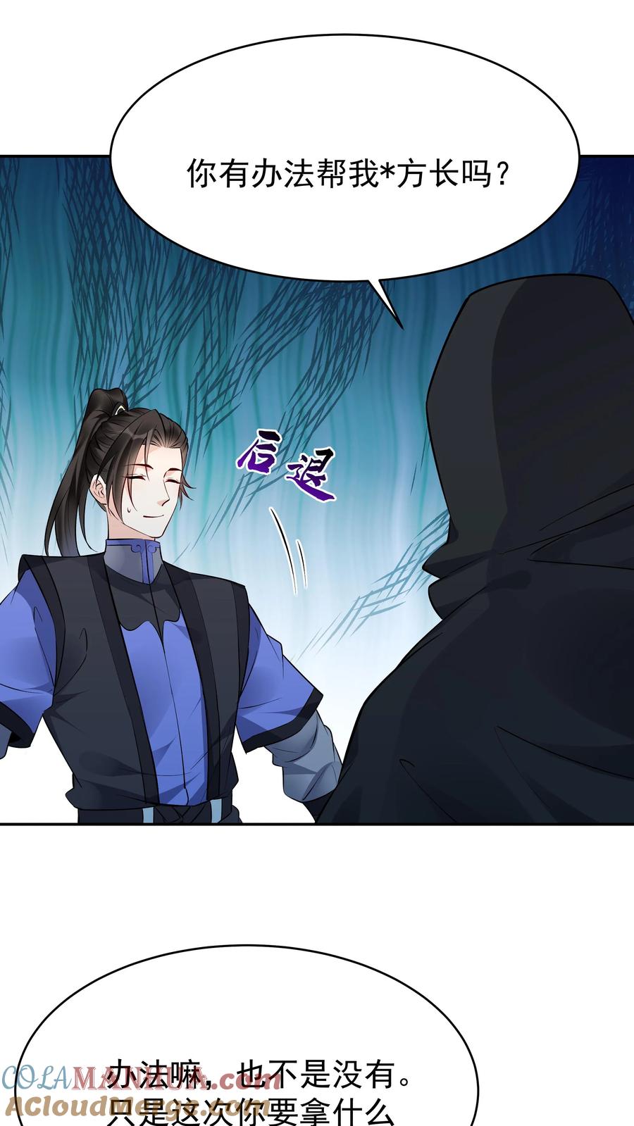 这个反派有点良心，但是不多！ 第119话 突破入道境 第2页