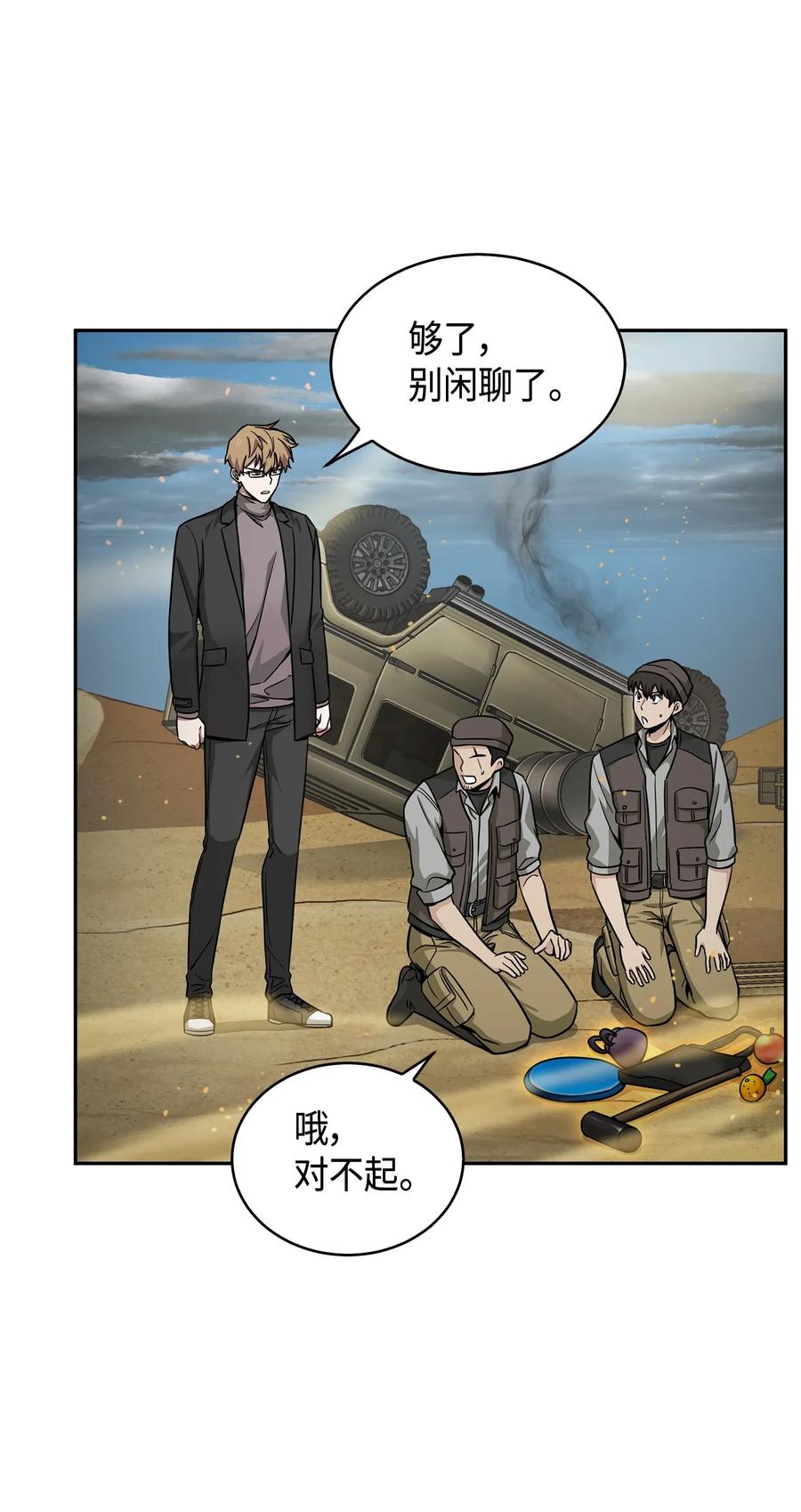 《我独自盗墓》119 米勒我来了 第67页