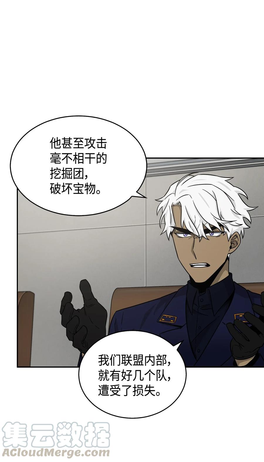 《我独自盗墓》119 米勒我来了 第25页