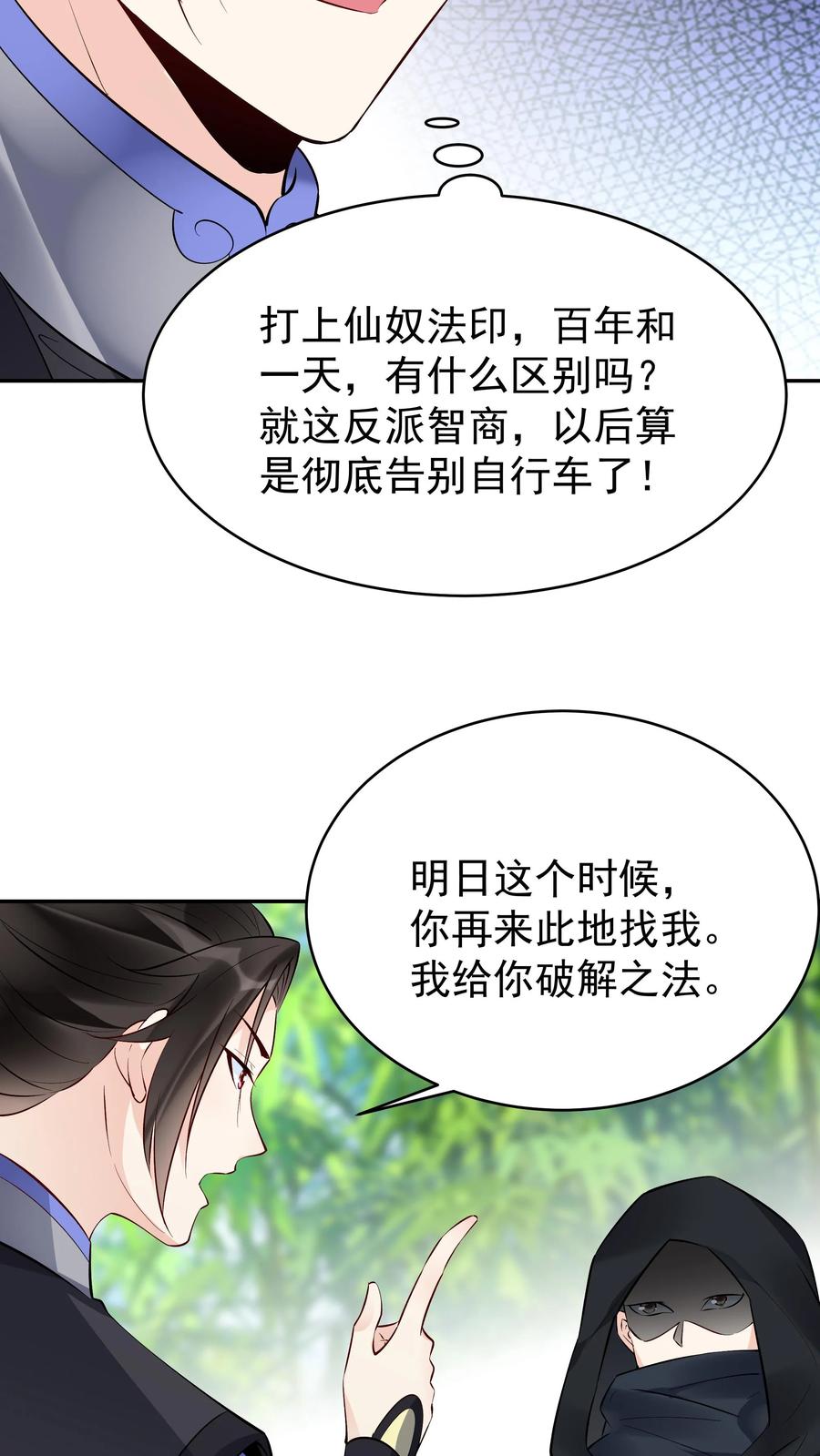这个反派有点良心，但是不多！ 第119话 突破入道境 第9页