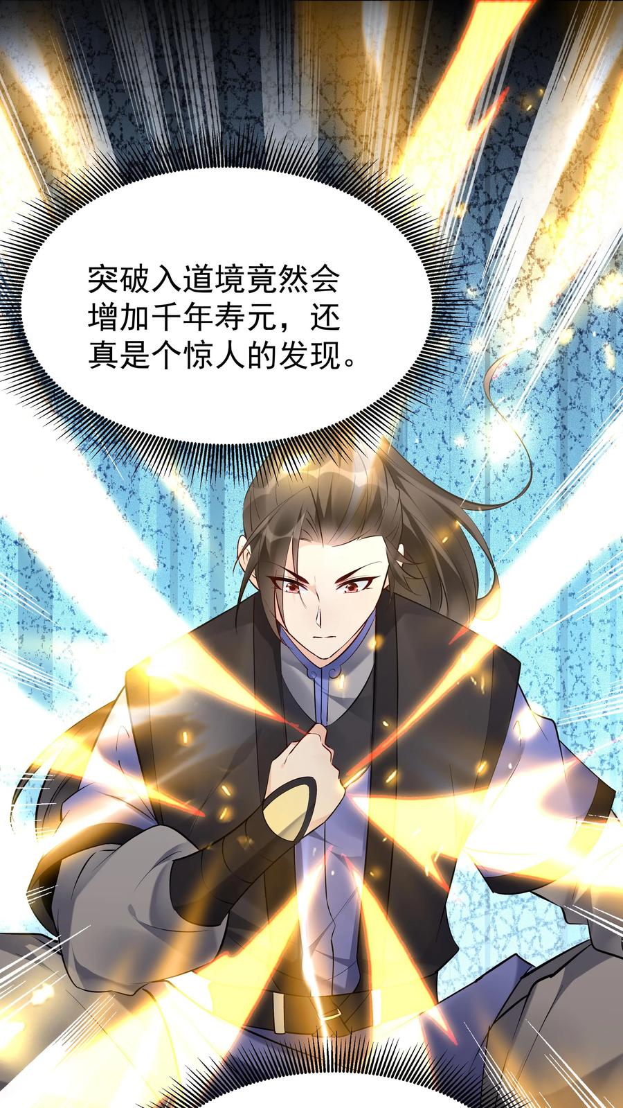 这个反派有点良心，但是不多！ 第119话 突破入道境 第19页