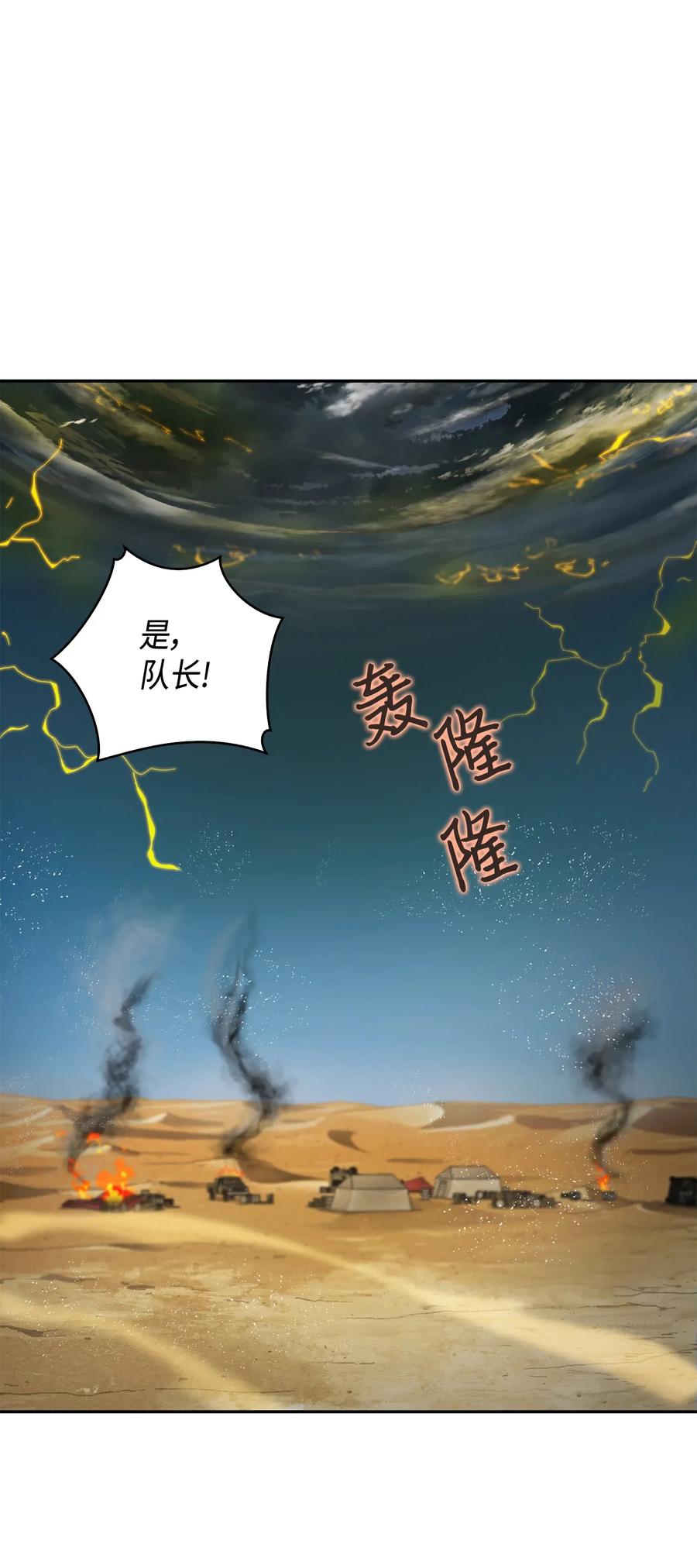 《我独自盗墓》119 米勒我来了 第82页
