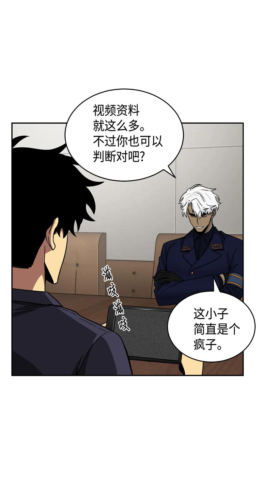 《我独自盗墓》119 米勒我来了 第24页