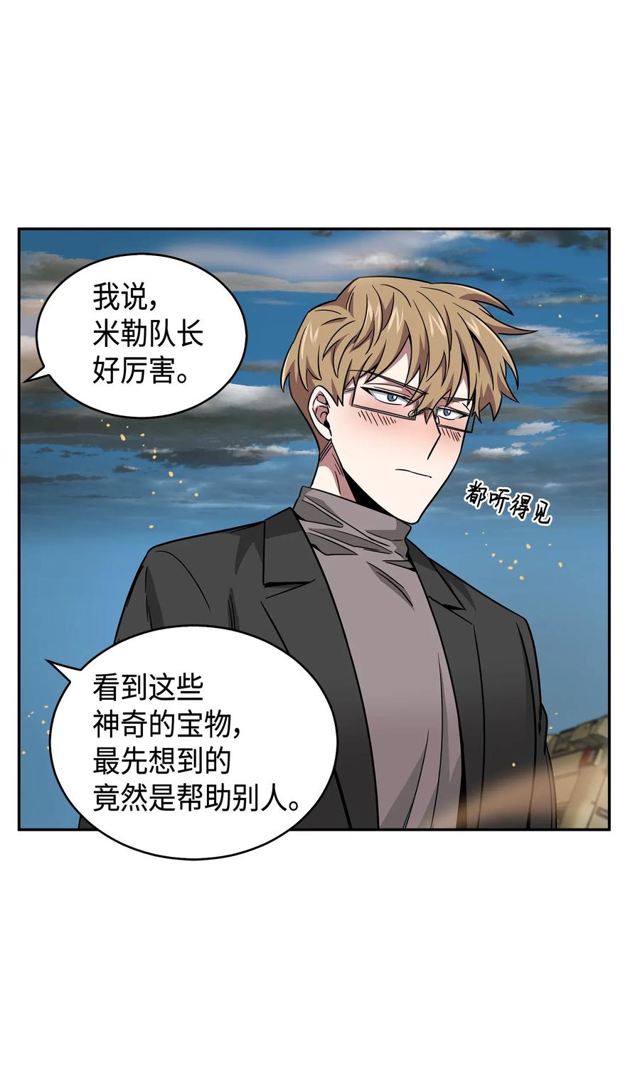《我独自盗墓》119 米勒我来了 第64页