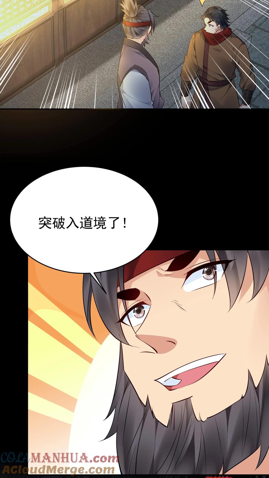 这个反派有点良心，但是不多！ 第119话 突破入道境 第18页