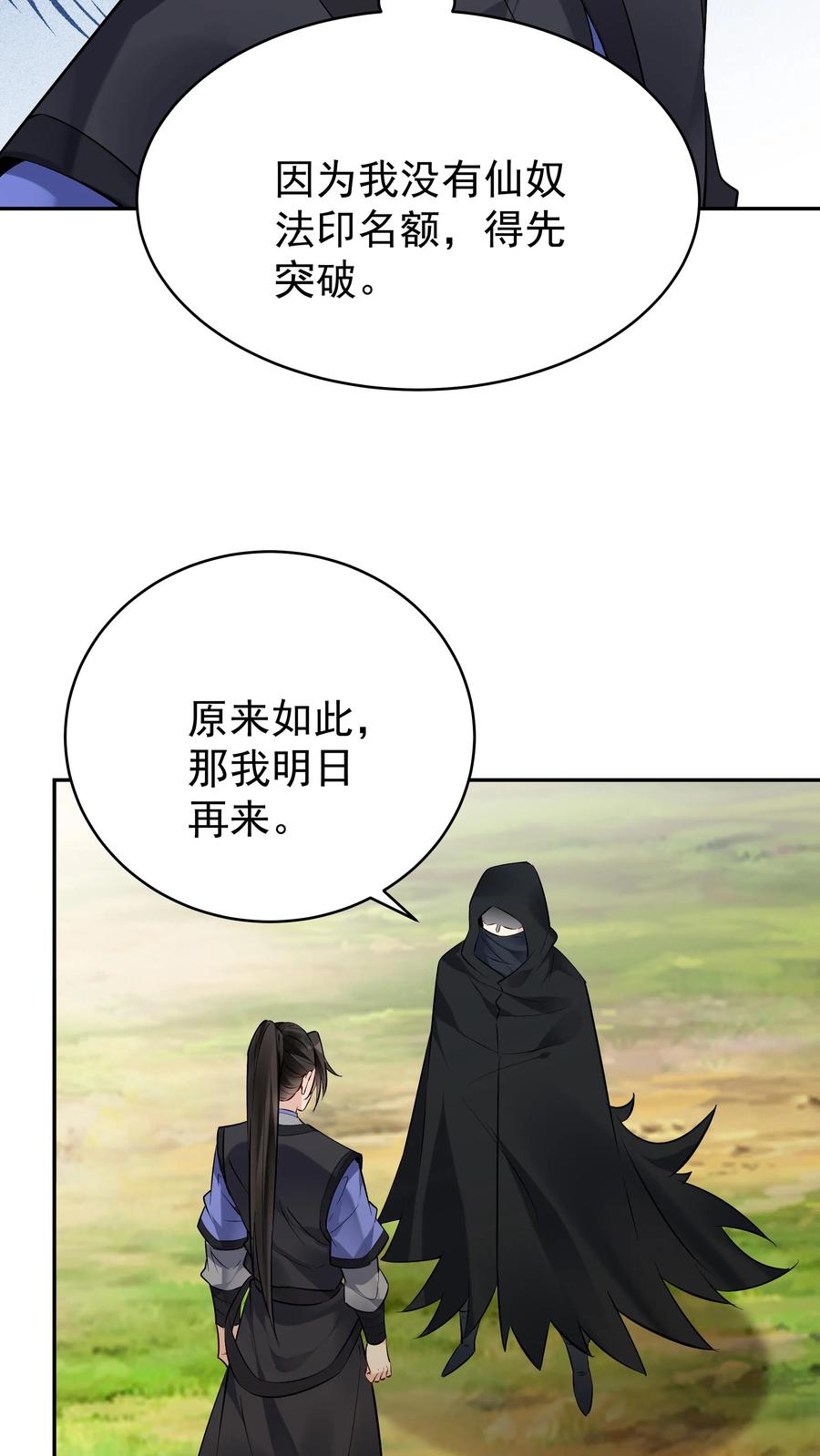 这个反派有点良心，但是不多！ 第119话 突破入道境 第11页
