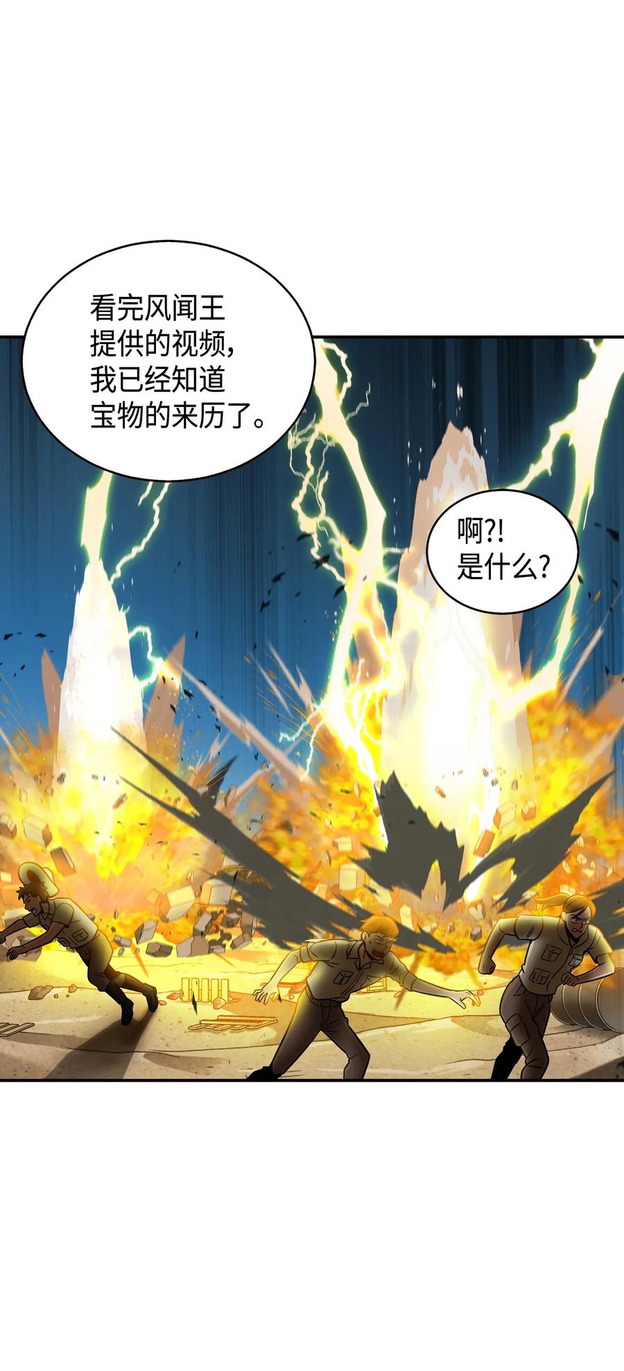 《我独自盗墓》119 米勒我来了 第42页